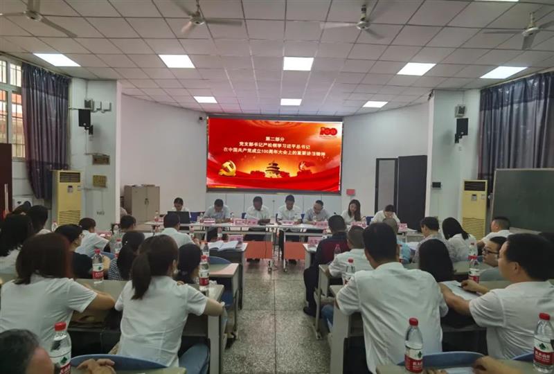 学好党史，对照检查，深刻领悟——中共宜宾市第三中学校委员会第三党支部召开党史学习教育专题组织生活会